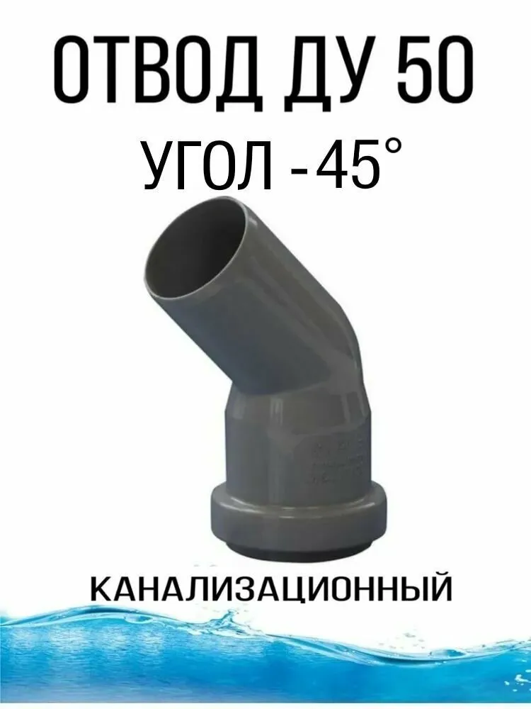 Отвод 45* (уголок) 40 1 Отвод 45* (уголок) 40 1