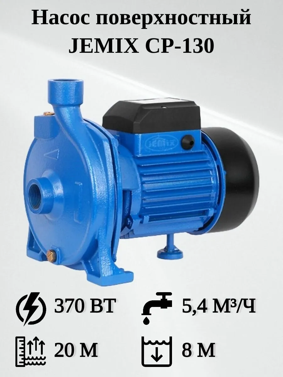 Насос поверхностный ППН-140-30 (CP-170) JEMIX (1)